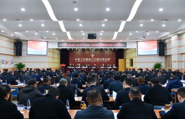 1770634800939 ¶þ¹«Ë¾ÕÙ¿ªÊ®Ò»½ìÈý´ÎÖ°´ú»áôß2026ÄêËêÇé¾Û»á_¸±±¾